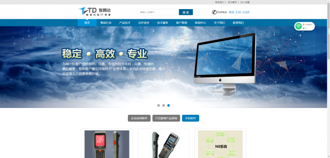 藍色IT科技軟件技術公司響應式網站模板 全面技術服務解決方案